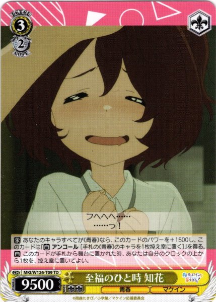 画像1: 至福のひと時 知花[WS_MKI/W126-T09TD] (1)