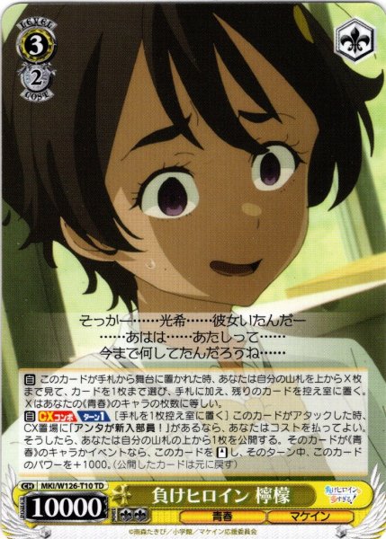 画像1: 負けヒロイン 檸檬[WS_MKI/W126-T10TD] (1)