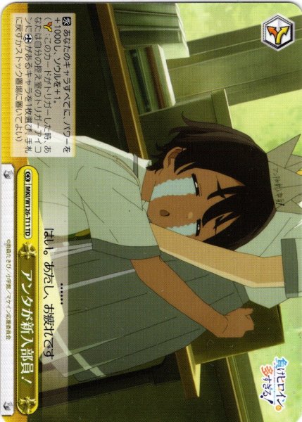 画像1: アンタが新入部員！[WS_MKI/W126-T11TD] (1)