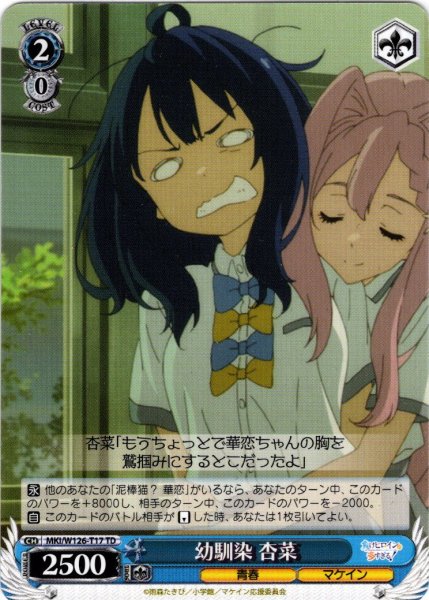 画像1: 幼馴染 杏菜[WS_MKI/W126-T17TD] (1)