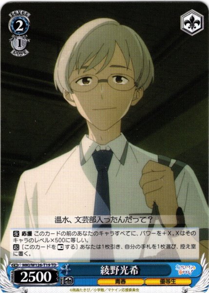 画像1: 綾野光希[WS_MKI/W126-T19TD] (1)