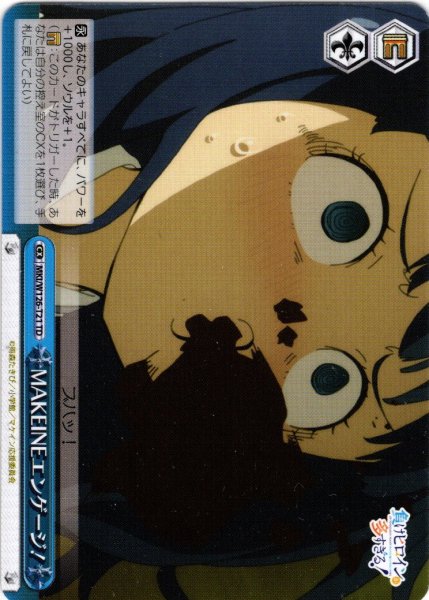 画像1: MAKEINEエンゲージ！[WS_MKI/W126-T21TD] (1)