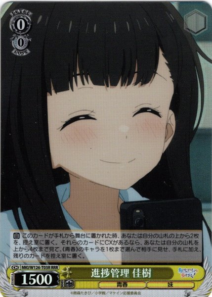 画像1: 【RRR仕様】進捗管理 佳樹[WS_MKI/W126-T03R] (1)