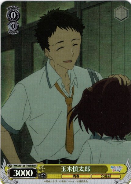 画像1: 【RRR仕様】玉木慎太郎[WS_MKI/W126-T06R] (1)