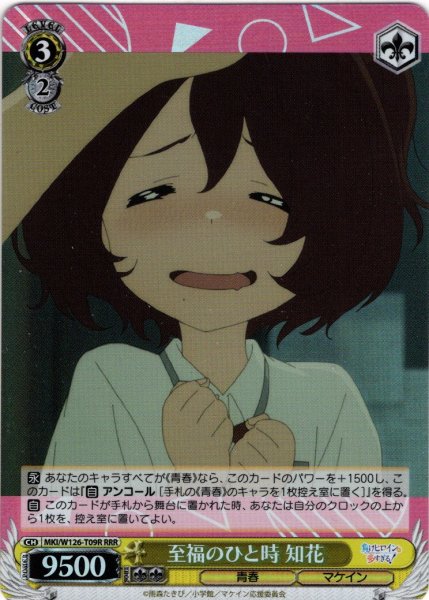 画像1: 【RRR仕様】至福のひと時 知花[WS_MKI/W126-T09R] (1)