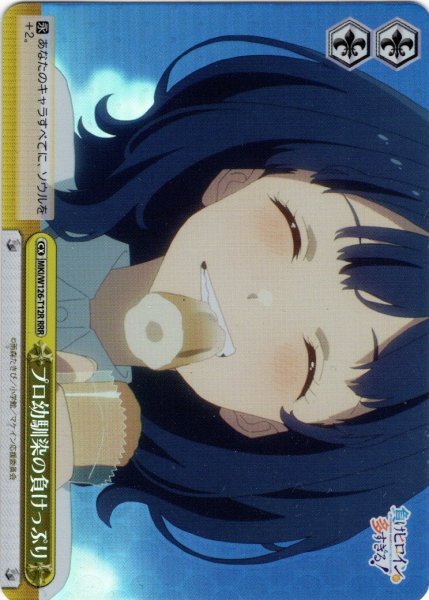 画像1: 【RRR仕様】プロ幼馴染の負けっぷり[WS_MKI/W126-T12R] (1)