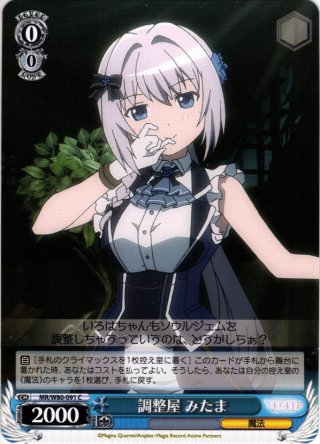 マギウス様のオーダー