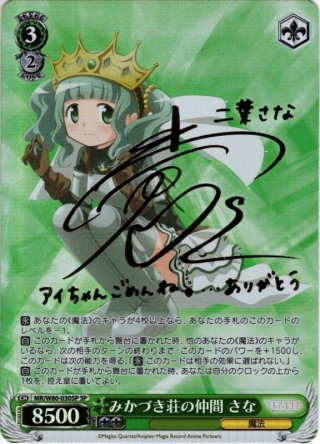 SP仕様】みかづき荘の仲間 いろは[WS_MR/W80-003SP