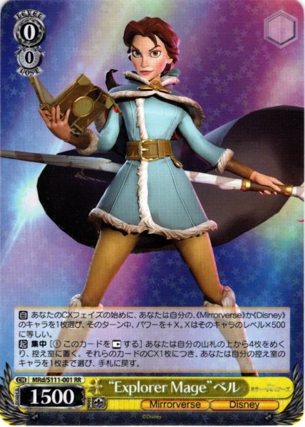 画像1: “Explorer Mage”ベル[WS_MRd/S111-001RR] (1)