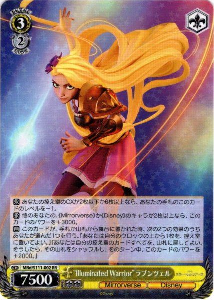 画像1: “Illuminated Warrior”ラプンツェル[WS_MRd/S111-002RR] (1)