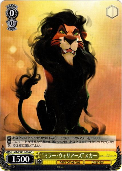 画像1: “ミラー・ウォリアーズ”スカー[WS_MRd/S111-016C] (1)