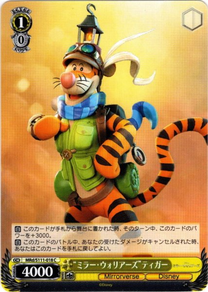 画像1: “ミラー・ウォリアーズ”ティガー[WS_MRd/S111-018C] (1)