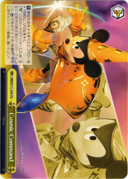 画像1: Cosmic Command[WS_MRd/S111-020CR] (1)