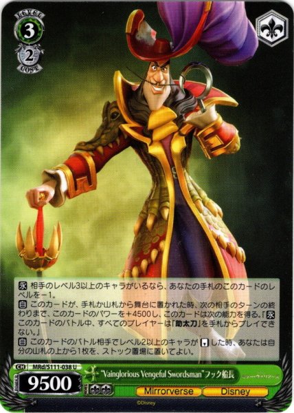 画像1: “Vainglorious Vengeful Swordsman”フック船長[WS_MRd/S111-038U] (1)