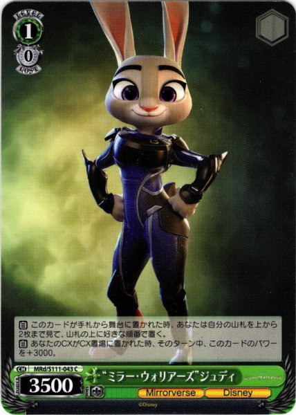 画像1: “ミラー・ウォリアーズ”ジュディ[WS_MRd/S111-043C] (1)