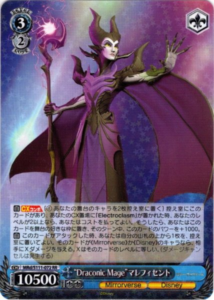 画像1: “Draconic Mage”マレフィセント[WS_MRd/S111-072RR] (1)