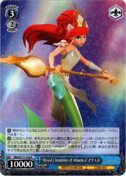 画像1: “Royal Champion of Atlantica”アリエル[WS_MRd/S111-078R] (1)