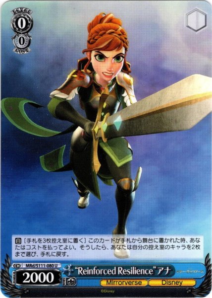 画像1: “Reinforced Resilience”アナ[WS_MRd/S111-080U] (1)