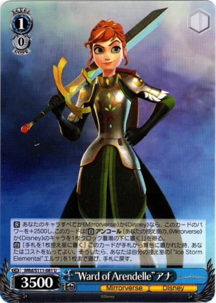 画像1: “Ward of Arendelle”アナ[WS_MRd/S111-081U] (1)
