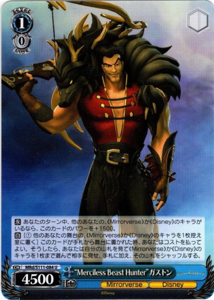 画像1: “Merciless Beast Hunter”ガストン[WS_MRd/S111-084U] (1)