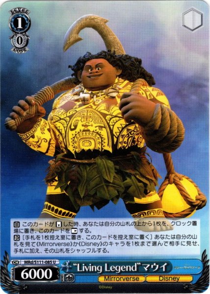 画像1: “Living Legend”マウイ[WS_MRd/S111-085U] (1)