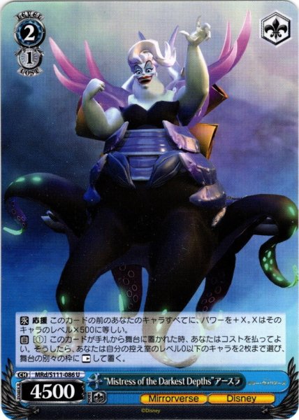 画像1: “Mistress of the Darkest Depths”アースラ[WS_MRd/S111-086U] (1)