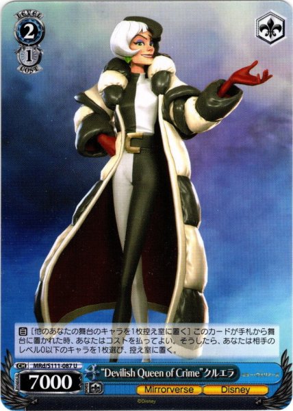 画像1: “Devilish Queen of Crime”クルエラ[WS_MRd/S111-087U] (1)