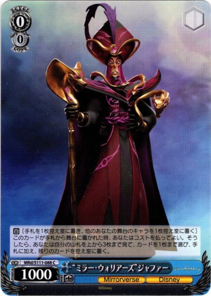 画像1: “ミラー・ウォリアーズ”ジャファー[WS_MRd/S111-088C] (1)