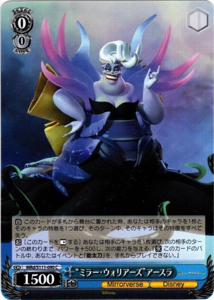 画像1: “ミラー・ウォリアーズ”アースラ[WS_MRd/S111-090C] (1)