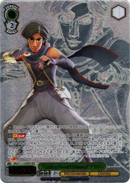 画像1: 【MSP仕様】“Cutting Desert Diamond”アラジン[WS_MRd/S111-024MSP] (1)