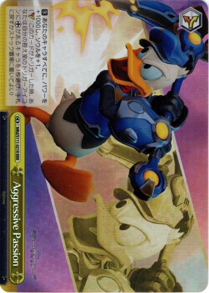 画像1: 【RRR仕様】Aggressive Passion[WS_MRd/S111-021R] (1)