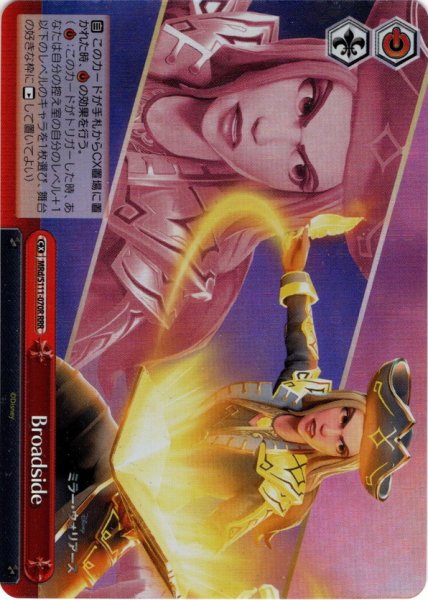 画像1: 【RRR仕様】Broadside[WS_MRd/S111-070R] (1)