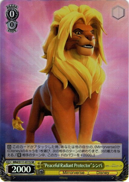 画像1: 【SR仕様(U)】“Peaceful Radiant Protector”シンバ[WS_MRd/S111-011S] (1)