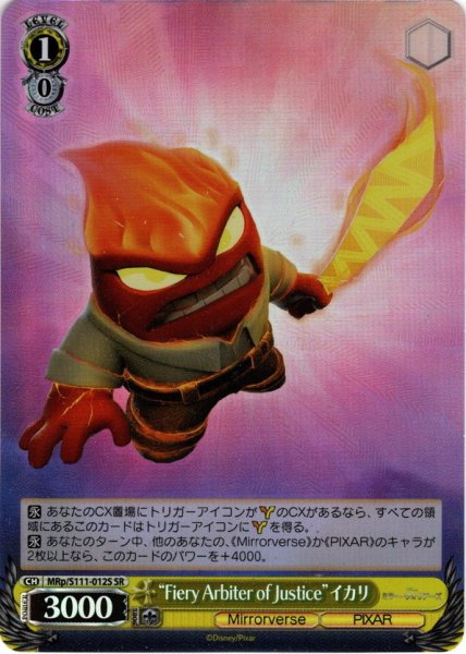 画像1: 【SR仕様(U)】“Fiery Arbiter of Justice”イカリ[WS_MRp/S111-012S] (1)