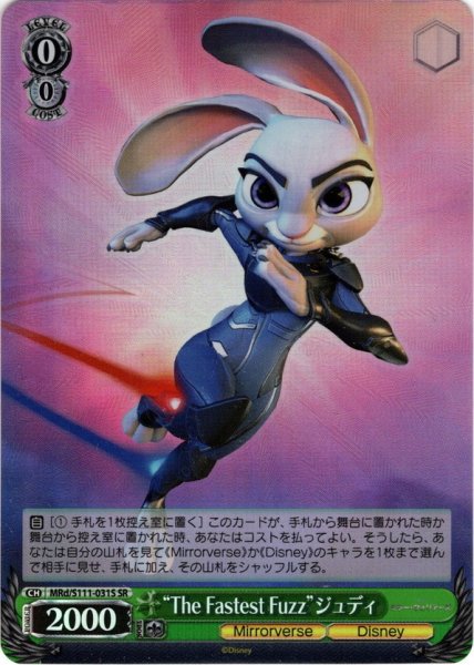 画像1: 【SR仕様(U)】“The Fastest Fuzz”ジュディ[WS_MRd/S111-031S] (1)