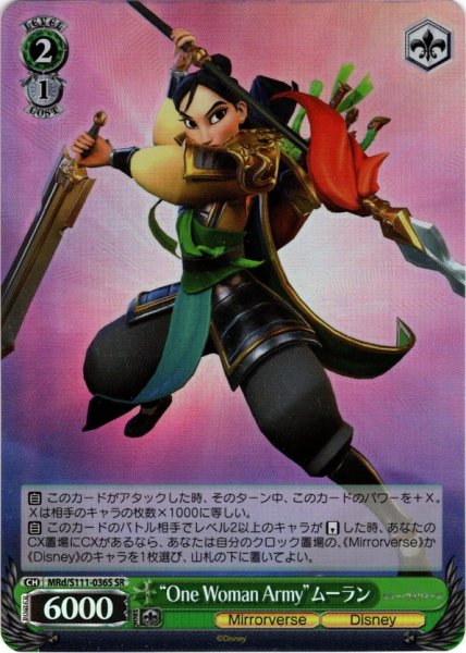 画像1: 【SR仕様(U)】“One Woman Army”ムーラン[WS_MRd/S111-036S] (1)
