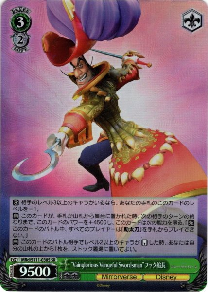 画像1: 【SR仕様(U)】“Vainglorious Vengeful Swordsman”フック船長[WS_MRd/S111-038S] (1)