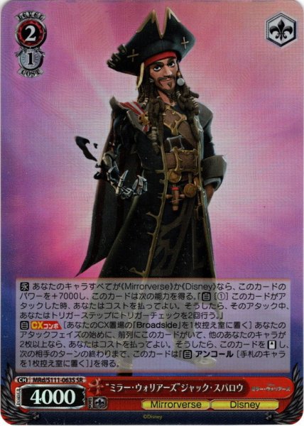 画像1: 【SR仕様(U)】“ミラー・ウォリアーズ”ジャック・スパロウ[WS_MRd/S111-063S] (1)