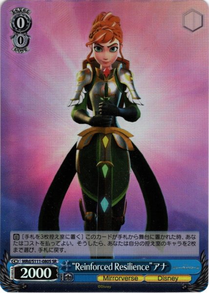 画像1: 【SR仕様(U)】“Reinforced Resilience”アナ[WS_MRd/S111-080S] (1)