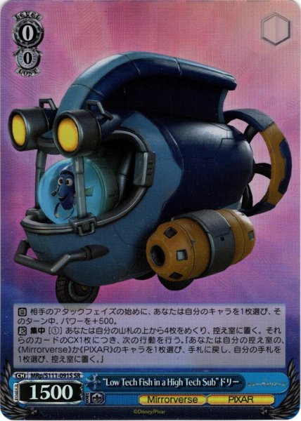 画像1: 【SR仕様(C)】“Low Tech Fish in a High Tech Sub”ドリー[WS_MRp/S111-091S] (1)