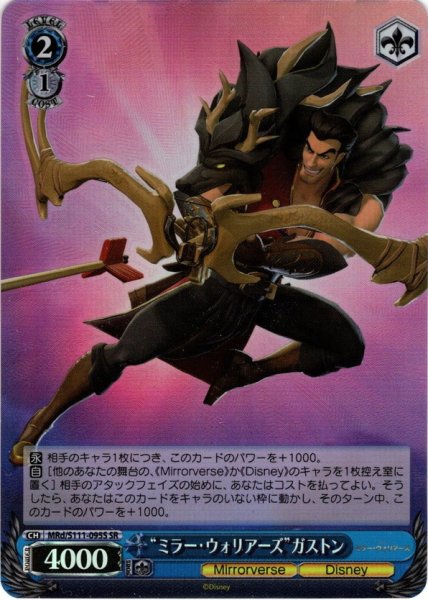 画像1: 【SR仕様(C)】“ミラー・ウォリアーズ”ガストン[WS_MRd/S111-095S] (1)