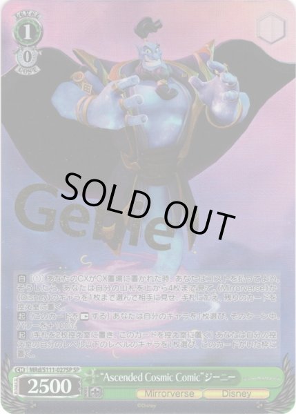 画像1: 【SP仕様】“Ascended Cosmic Comic”ジーニー[WS_MRd/S111-027SP] (1)