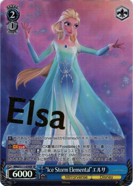 画像1: 【SP仕様】“Ice Storm Elemental”エルサ[WS_MRd/S111-076SP] (1)