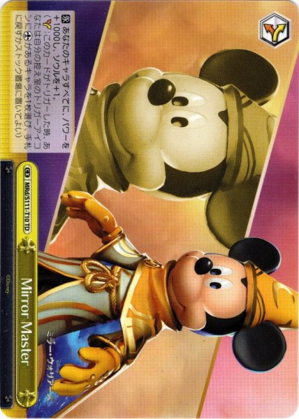 画像1: Mirror Master[WS_MRd/S111-T10TD] (1)