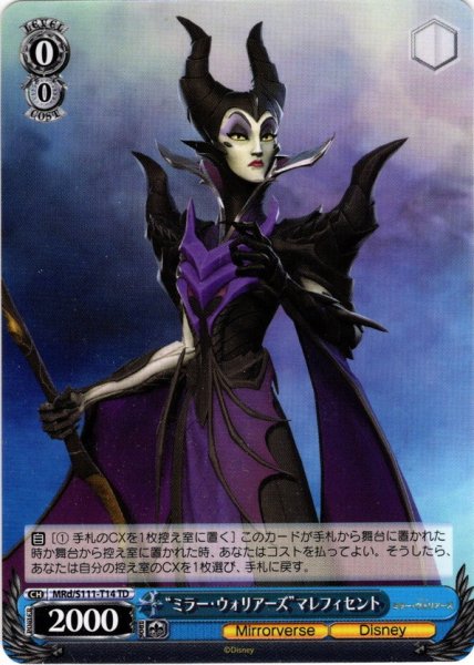 画像1: “ミラー・ウォリアーズ”マレフィセント[WS_MRd/S111-T14TD] (1)