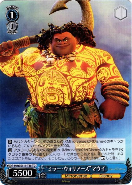 画像1: “ミラー・ウォリアーズ”マウイ[WS_MRd/S111-T15TD] (1)