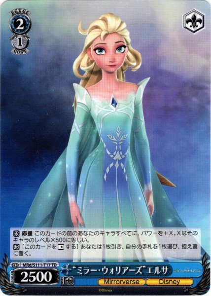 画像1: “ミラー・ウォリアーズ”エルサ[WS_MRd/S111-T17TD] (1)