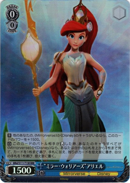画像1: 【RRR仕様】“ミラー・ウォリアーズ”アリエル[WS_MRd/S111-T13R] (1)