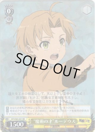 無職転生 〜異世界行ったら本気だす〜 RR・R・U・C・CR・CC