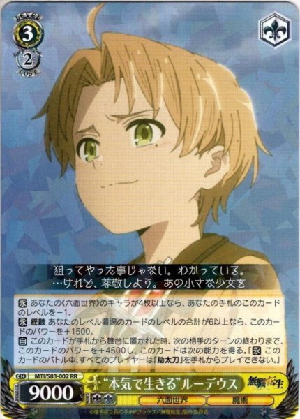 画像1: “本気で生きる”ルーデウス[WS_MTI/S83-002RR] (1)